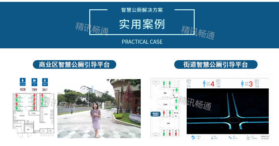 智慧公厕解决方案