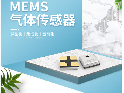 MEMS一氧化碳气体传感器