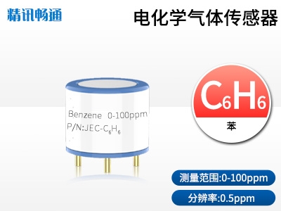 JEC4-电化学苯气体传感器