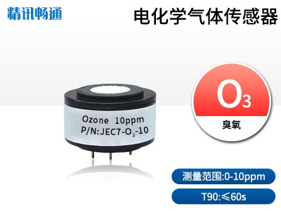 JEC7-电化学气体传感器臭氧