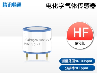 JEC4-电化学氟化氢气体传感器