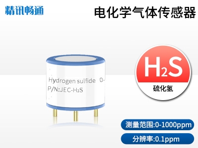 JEC4-电化学硫化氢传感器探头