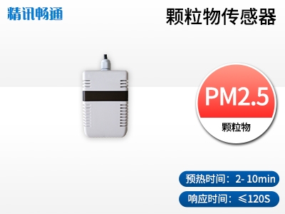 PM2.5颗粒物传感器