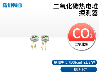 二氧化碳热电堆传感器