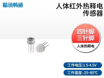 人体红外热释电火焰传感器